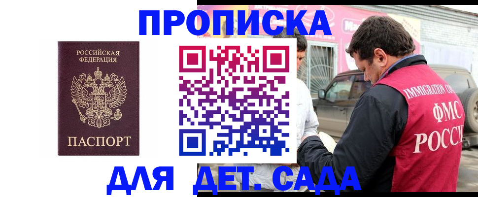 временная регистрация купить в Гусеве