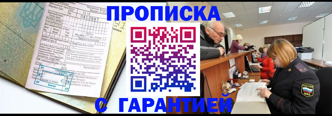 временная регистрация в Гусеве